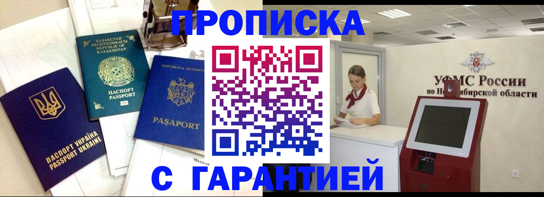 прописка штамп в Камызяке