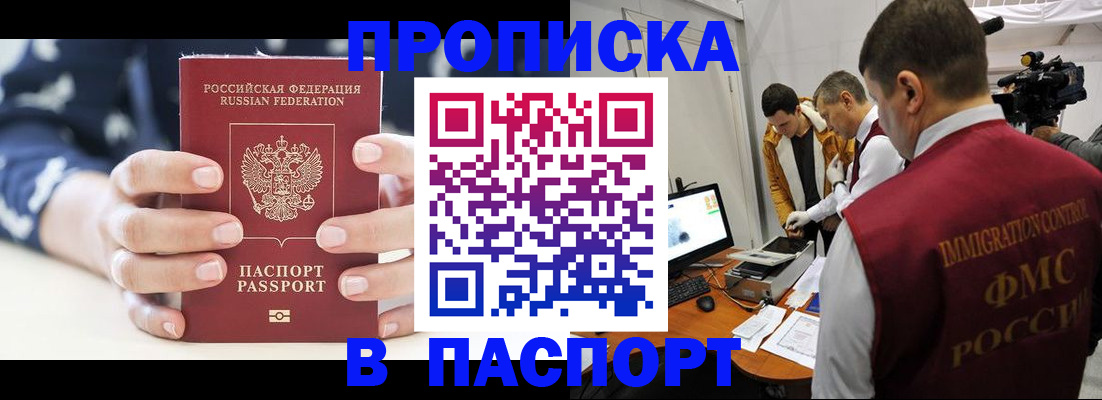 прописка в квартире в Камызяке
